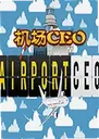 ����CEO��Ϸ1.0.3���°�