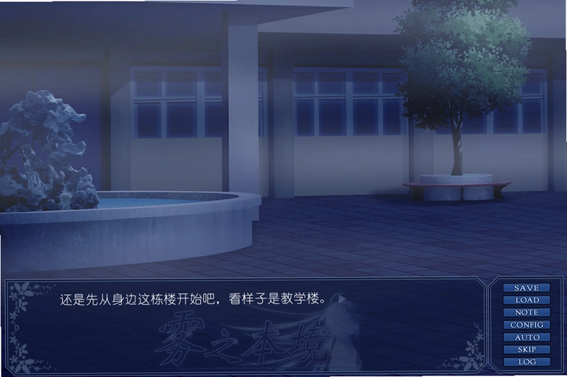 雾之本境侦探环节场景