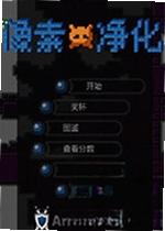 像素净化