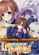pretending friendship游戏