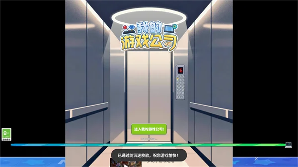 我的游戏公司官方正版预览图