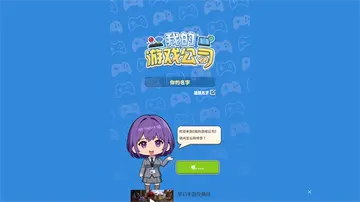 我的游戏公司官方正版预览图