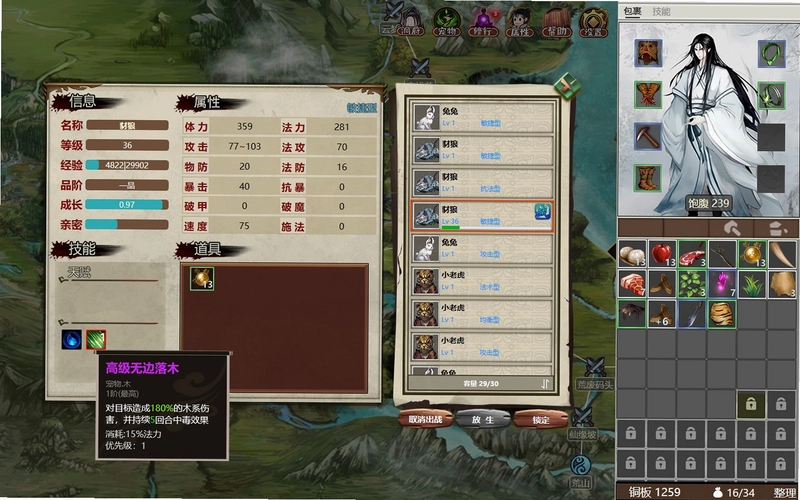 懒人修仙传呆毛mod版 血脉选择界面 灵宝角色