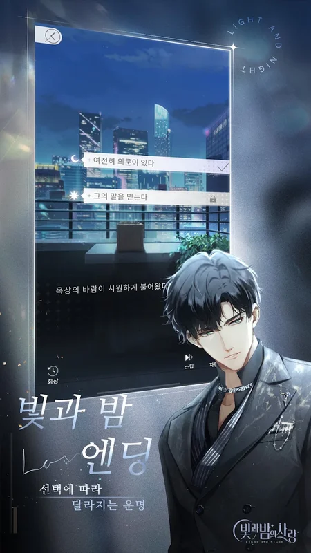 光与夜之恋韩服最新版预览图
