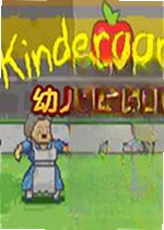 幼儿园游戏