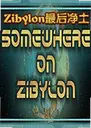 Zibylon�����1.0���԰�