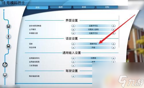 巴士模拟器18中文版下载设置手机版