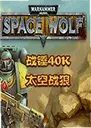 ս��40K��̫��ս��1.0.17 ���°�