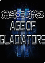 角斗士时代2游戏