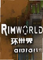 环世界a17b游戏