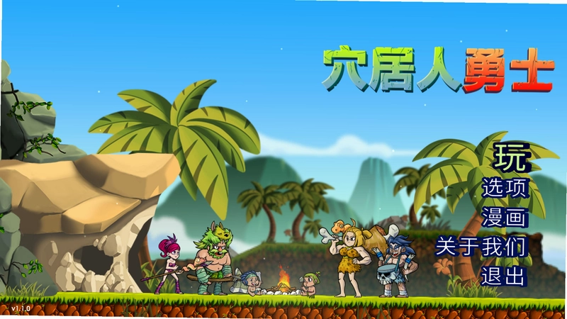 穴居人战士游戏预览图
