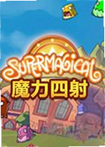 魔力四射电脑版