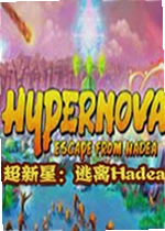 超新星逃离游戏Hadea