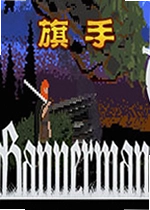 旗手游戏Bannerman