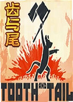 齿与尾老鼠大革命pc版
