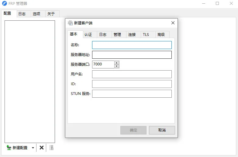 Frpmgr(FRP GUI客户端)预览图