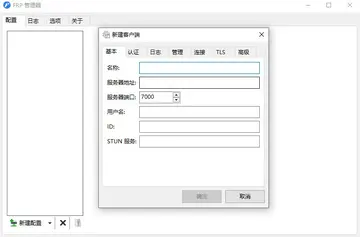 Frpmgr(FRP GUI�ͻ���)Ԥ��ͼ