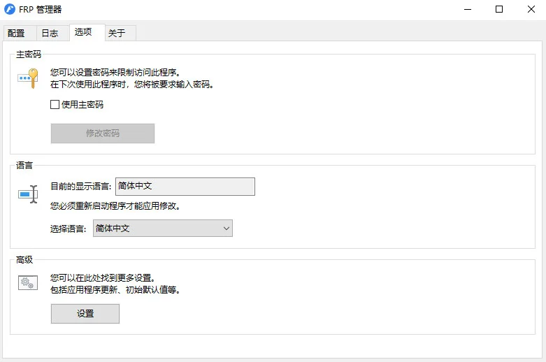 Frpmgr(FRP GUI客户端)预览图