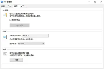 Frpmgr(FRP GUI�ͻ���)Ԥ��ͼ