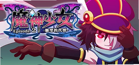 魔神少女2游戏预览图