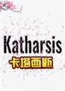 ������˹��ϷKatharsis1.0 ������