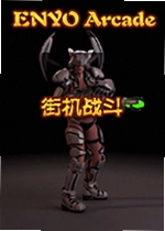 ENYO Arcade恩约街机