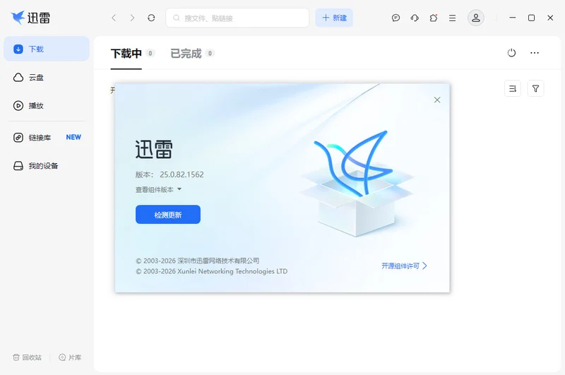 迅雷17绿色精简版预览图