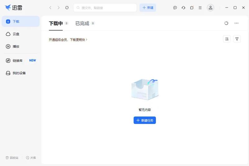 迅雷17绿色精简版预览图