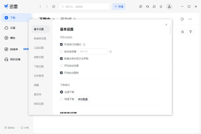迅雷17绿色精简版预览图