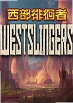 Westslingers西部枪手