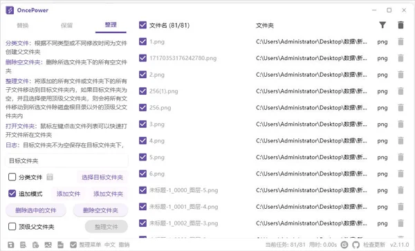 OncePower绿色版(文件批量重命名工具) OncePower绿色版(文件批量重命名工具)