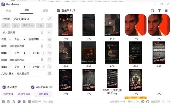 OncePower绿色版(文件批量重命名工具) OncePower绿色版(文件批量重命名工具)