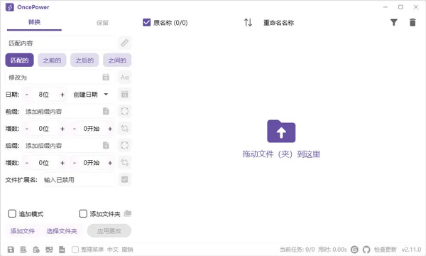 OncePower绿色版(文件批量重命名工具) OncePower绿色版(文件批量重命名工具)