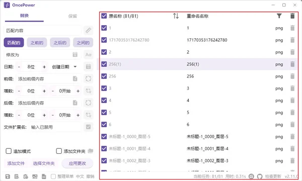 OncePower绿色版(文件批量重命名工具) OncePower绿色版(文件批量重命名工具)