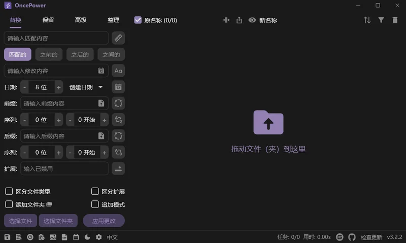 OncePower绿色版(文件批量重命名工具)预览图
