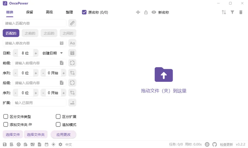 OncePower绿色版(文件批量重命名工具)预览图