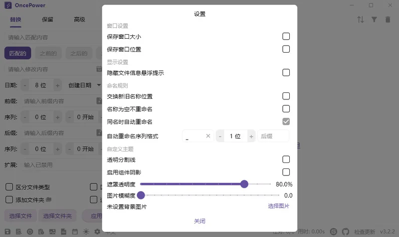 OncePower绿色版(文件批量重命名工具)预览图