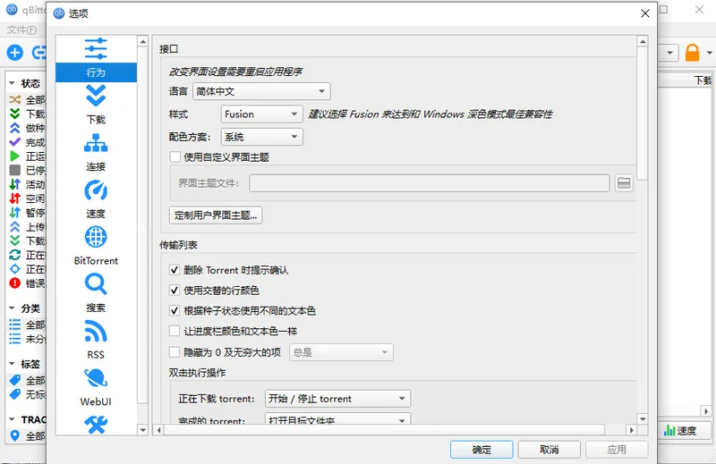 qBittorrent便携版预览图