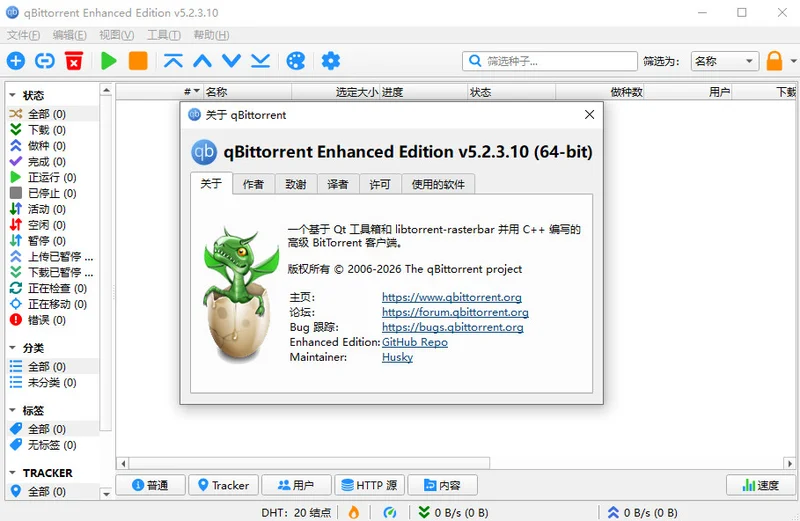 qBittorrent便携版预览图