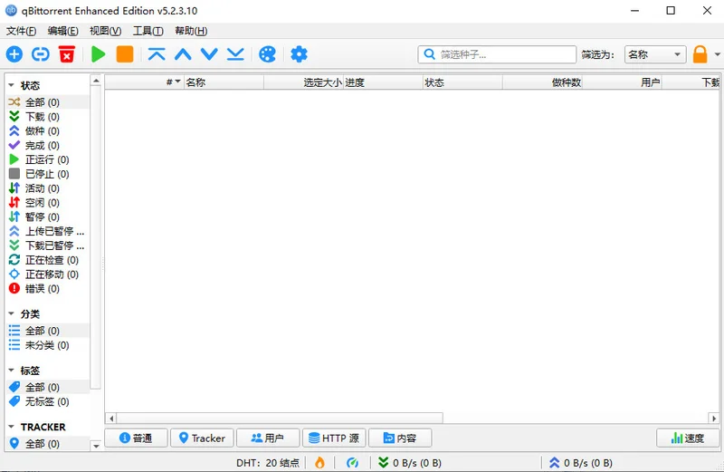 qBittorrent便携版预览图