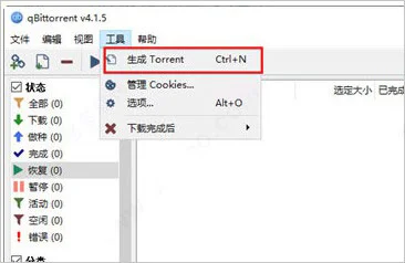 qBittorrent便携版 qBittorrent便携版
