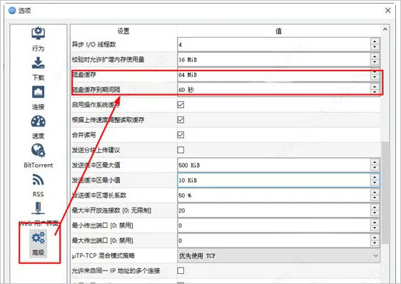 qBittorrent便携版 qBittorrent便携版