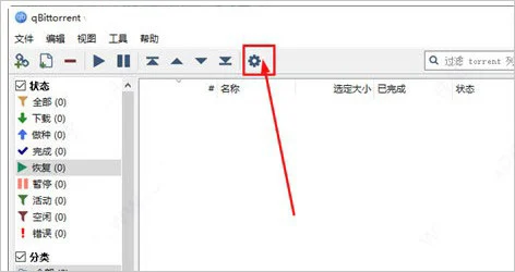 qBittorrent便携版 qBittorrent便携版