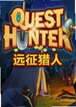 远征猎人最新版