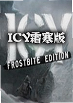 ICY霜寒版游戏