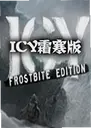 ICY˪������Ϸ2026 ���°�