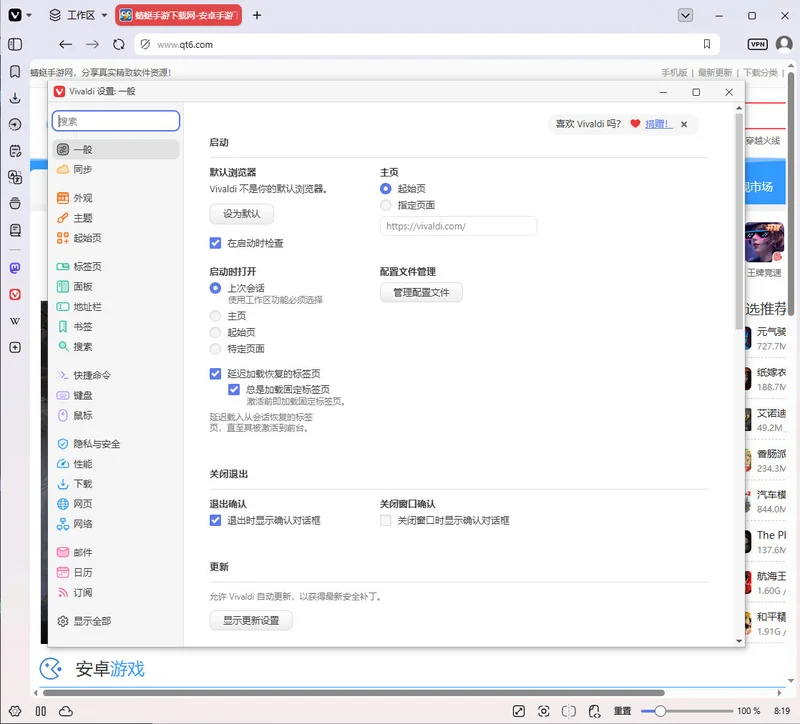 Vivaldi浏览器最新版本预览图