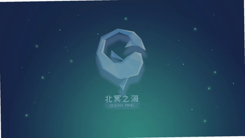 北冥之海游戏预览图