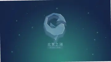 北冥之海游戏预览图