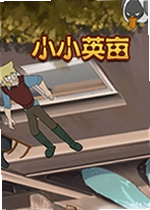 小小英亩游戏